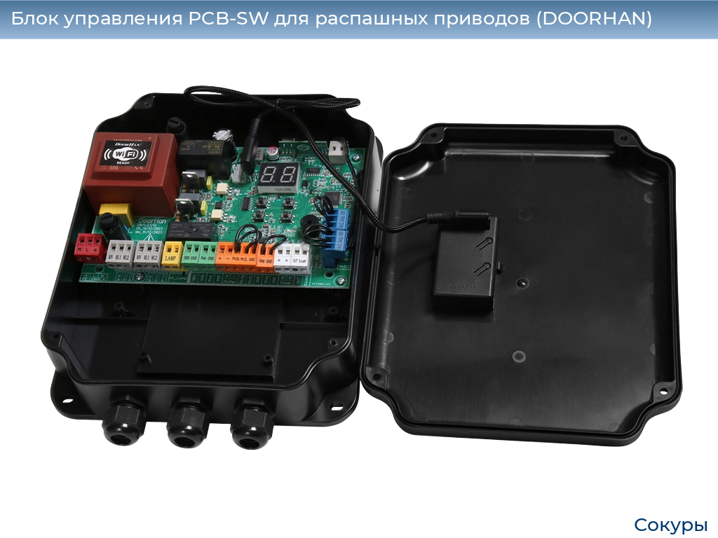 Блок управления PCB-SW для распашных приводов (DOORHAN), sokury.doorhan.ru