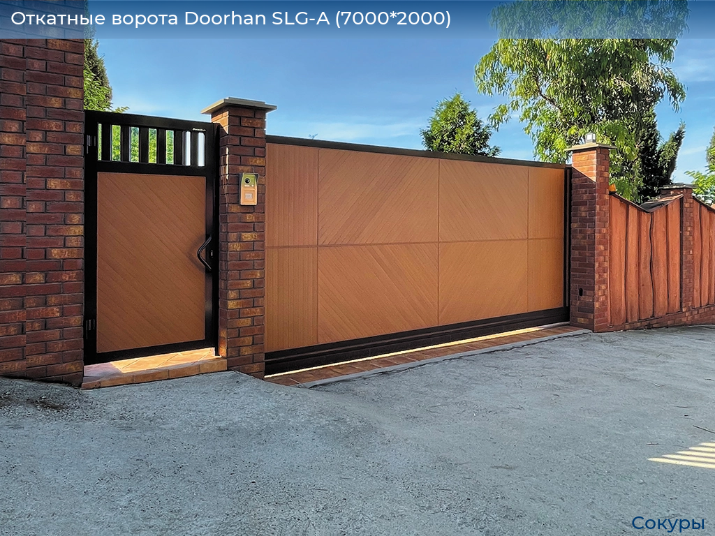 Откатные ворота Doorhan SLG-A (7000*2000), sokury.doorhan.ru