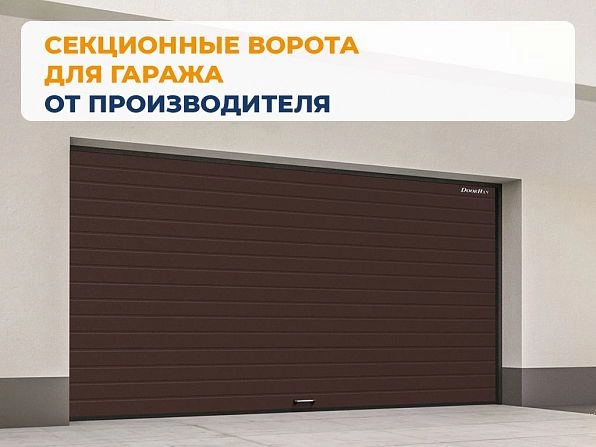 Секционные ворота 2500х2150 мм коричнево-красные DoorHan rsd02, sokury.doorhan.ru